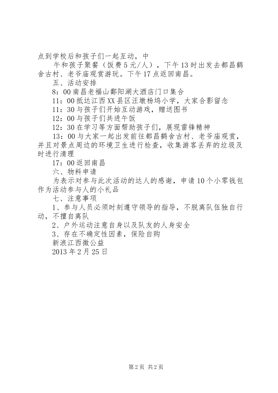 3月5日学习雷锋日活动方案_第2页