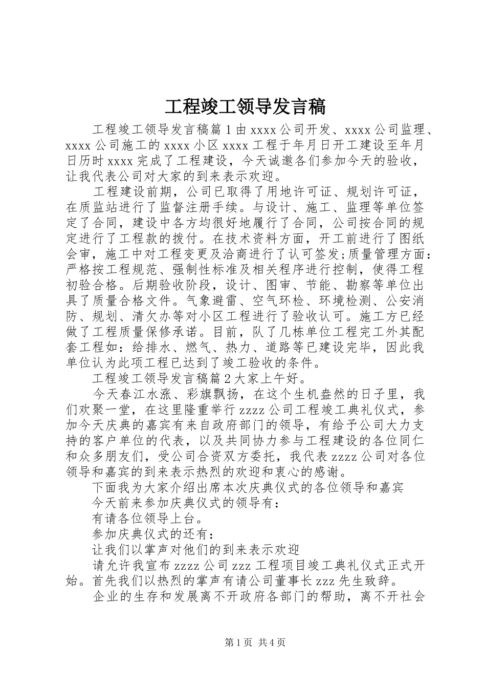 工程竣工领导发言_第1页