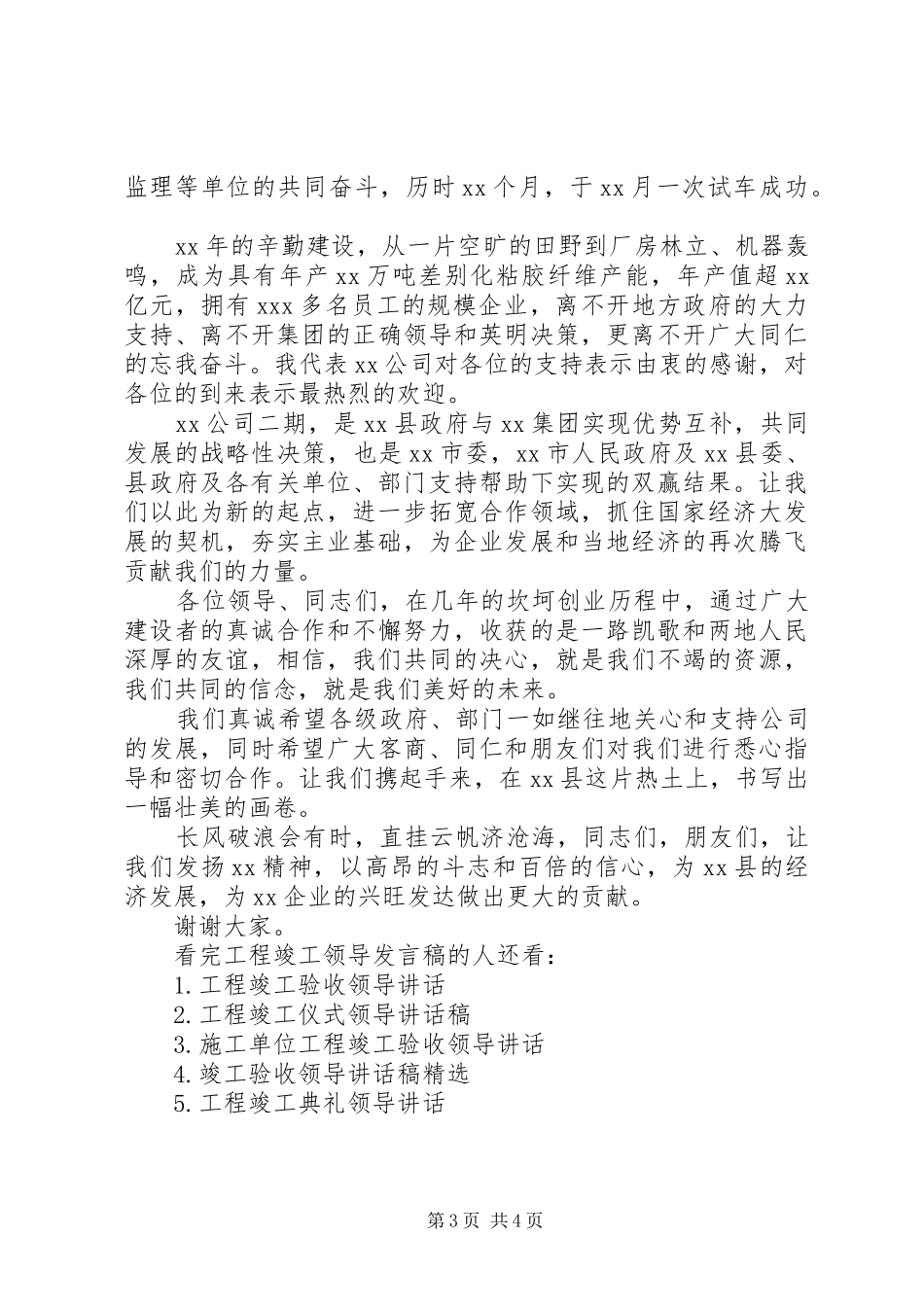 工程竣工领导发言_第3页