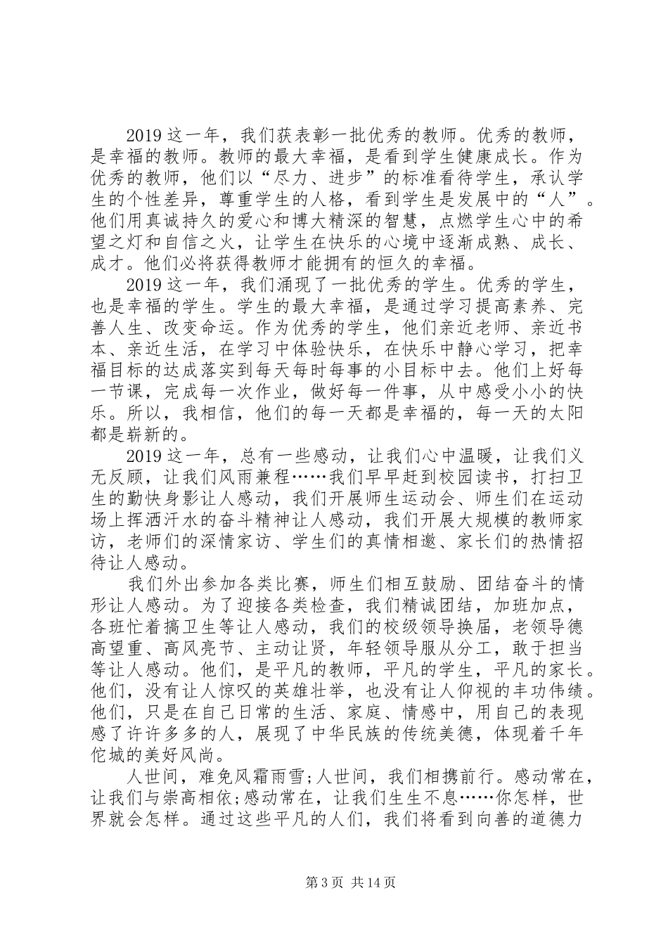 XX年元旦校长致辞演讲讲稿[5篇范例]_第3页