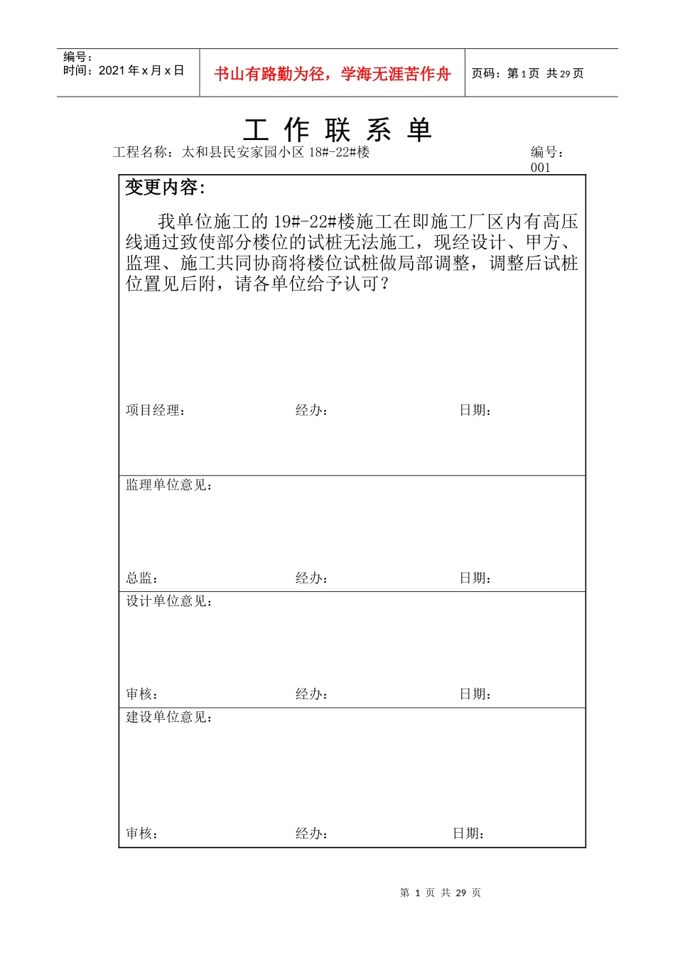 工程变更联系单_第1页