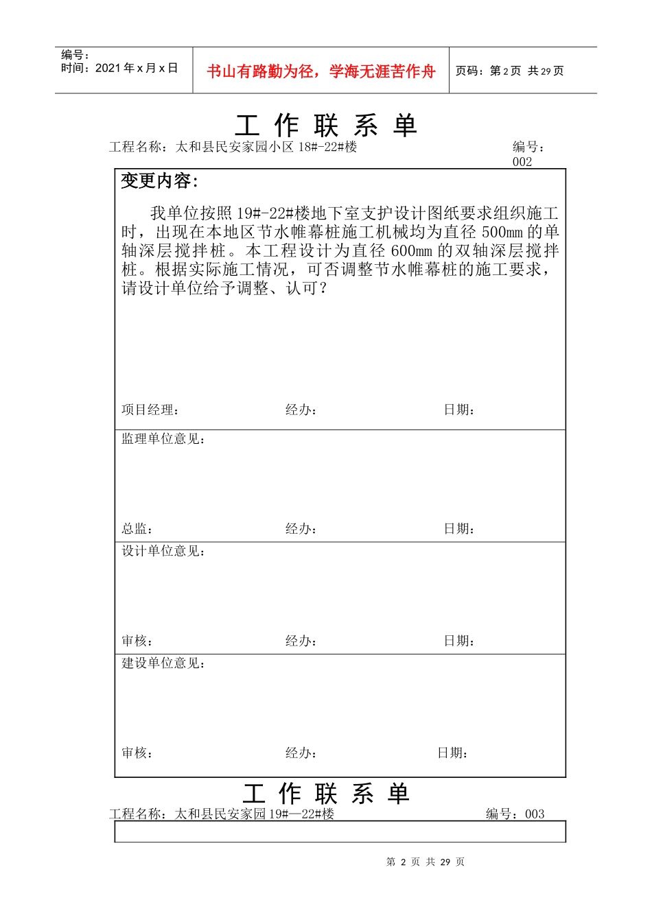 工程变更联系单_第2页