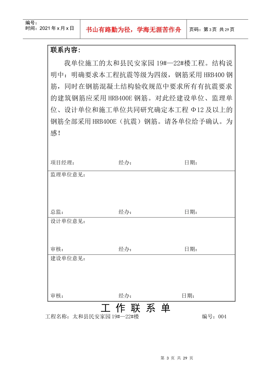工程变更联系单_第3页
