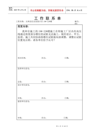 工程变更联系单