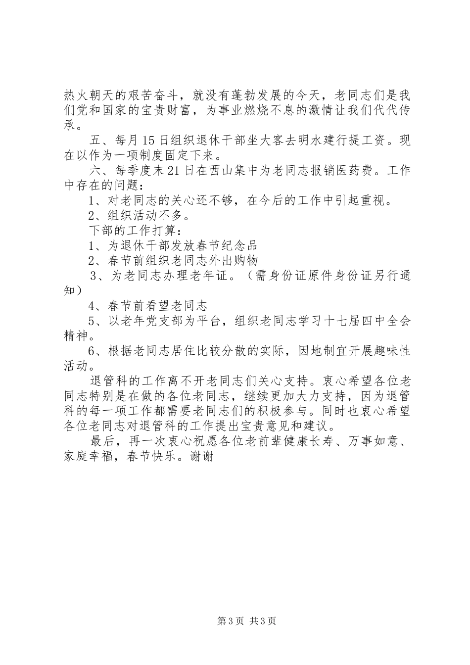 在离退休人员迎新春座谈会上的发言稿_第3页