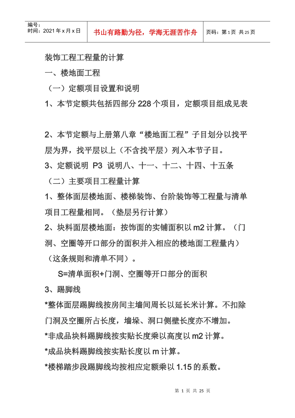 工程量计算规则9030638589_第1页