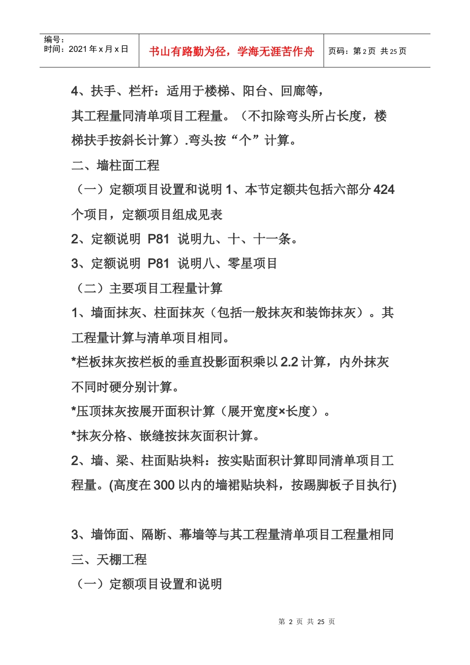 工程量计算规则9030638589_第2页