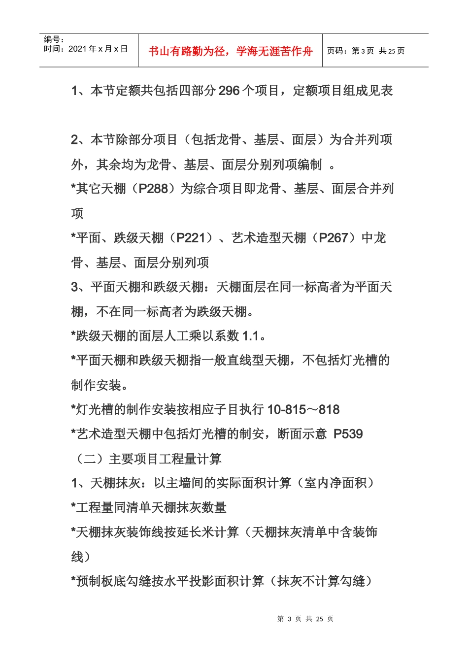 工程量计算规则9030638589_第3页