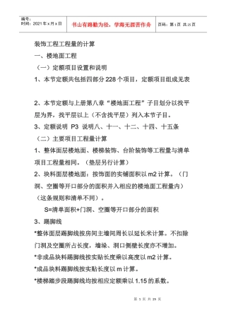 工程量计算规则9030638589