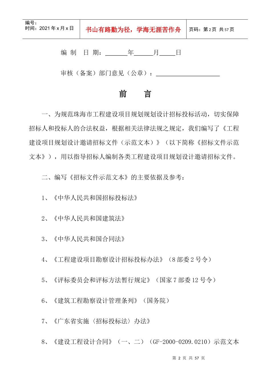 工程建设项目规划设计招标文1_第2页