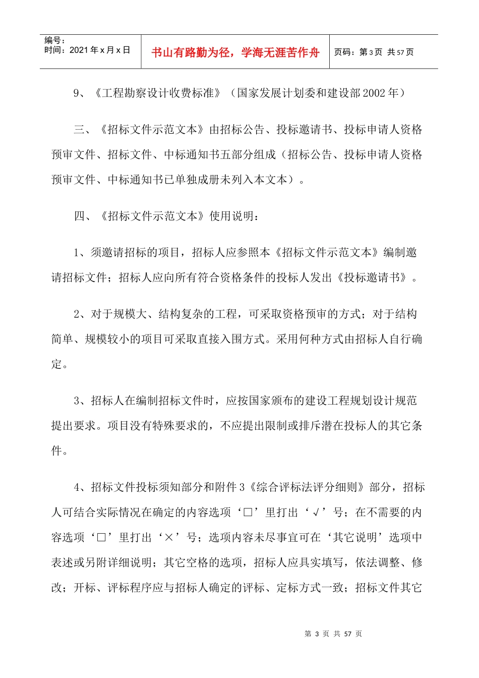 工程建设项目规划设计招标文1_第3页