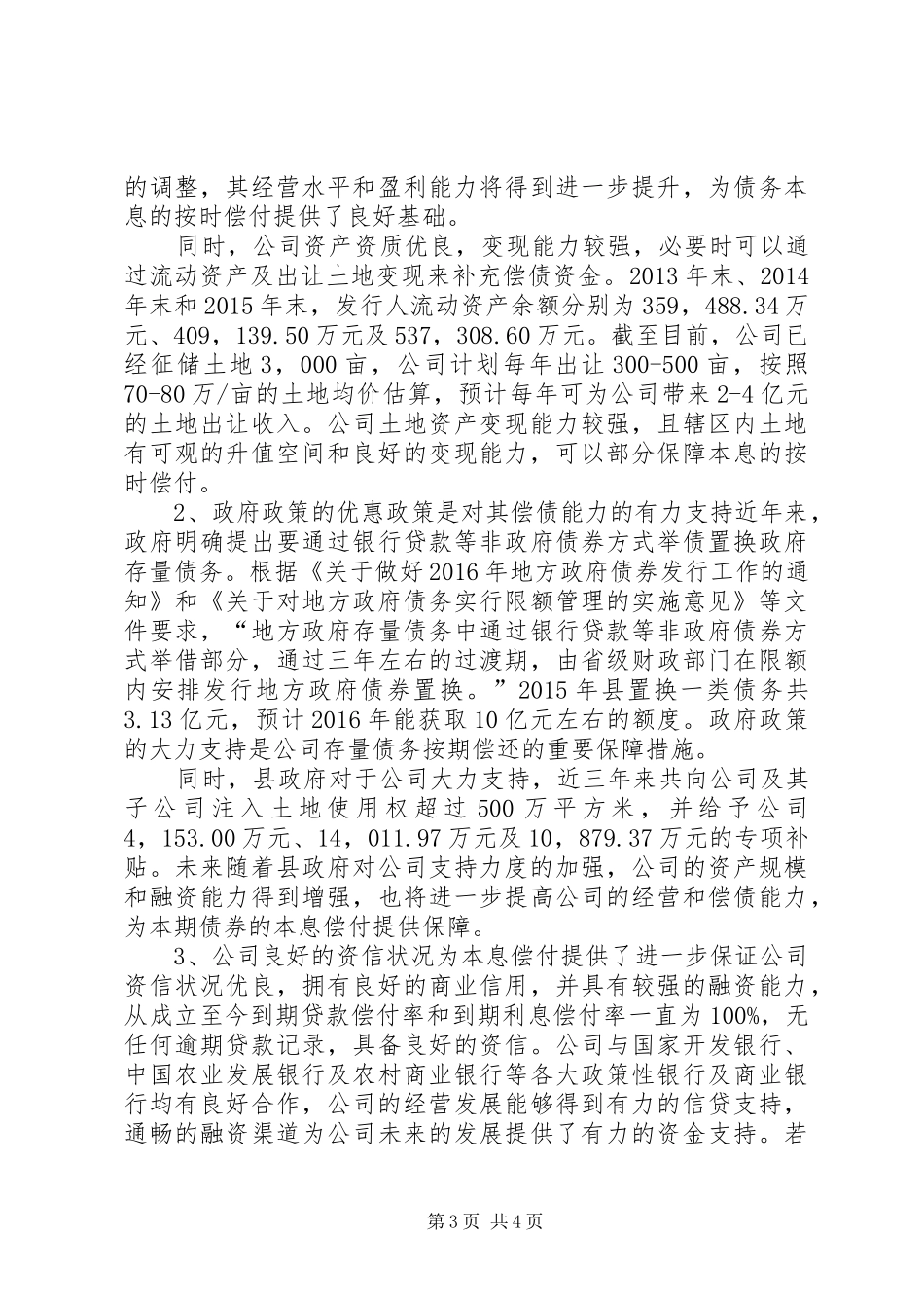 城投公司债务处置方案_第3页