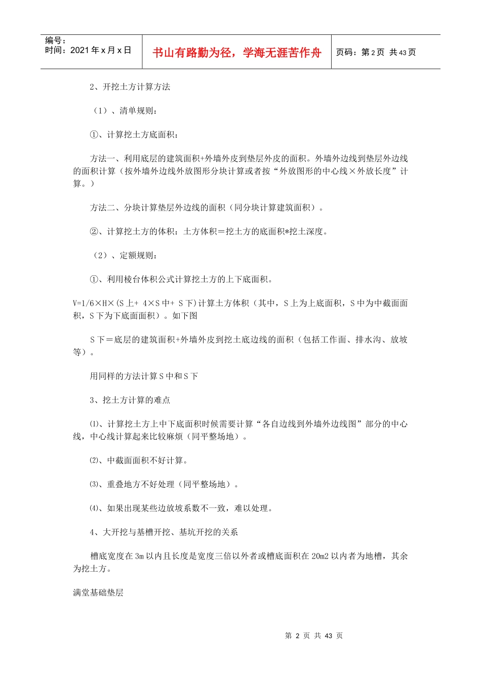 工程量计算规则公式汇总_第2页