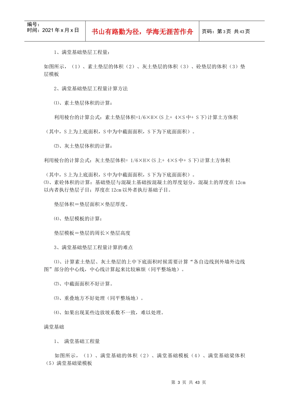 工程量计算规则公式汇总_第3页