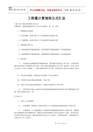 工程量计算规则公式汇总