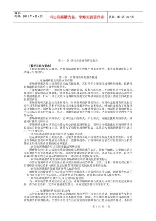 市场调查研究报告的写作技巧