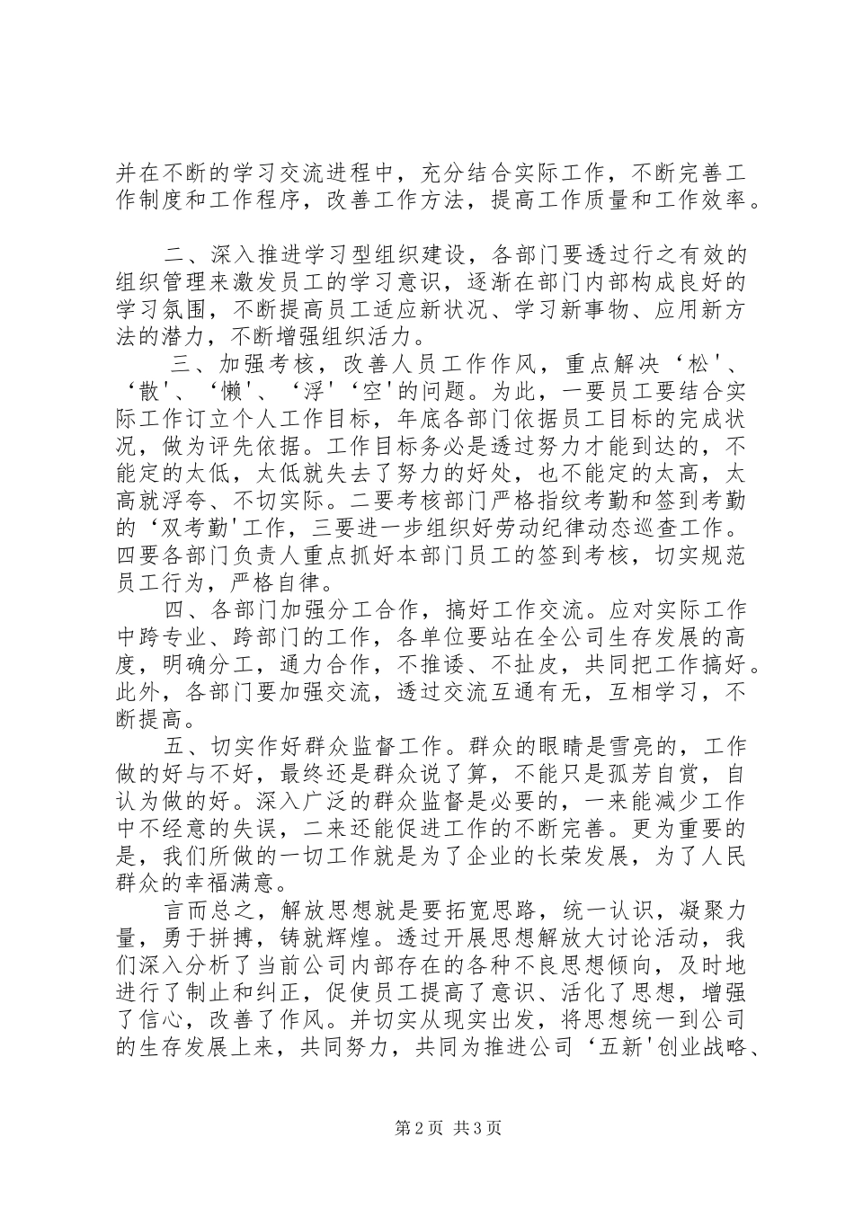 解放思想大讨论的发言四_第2页