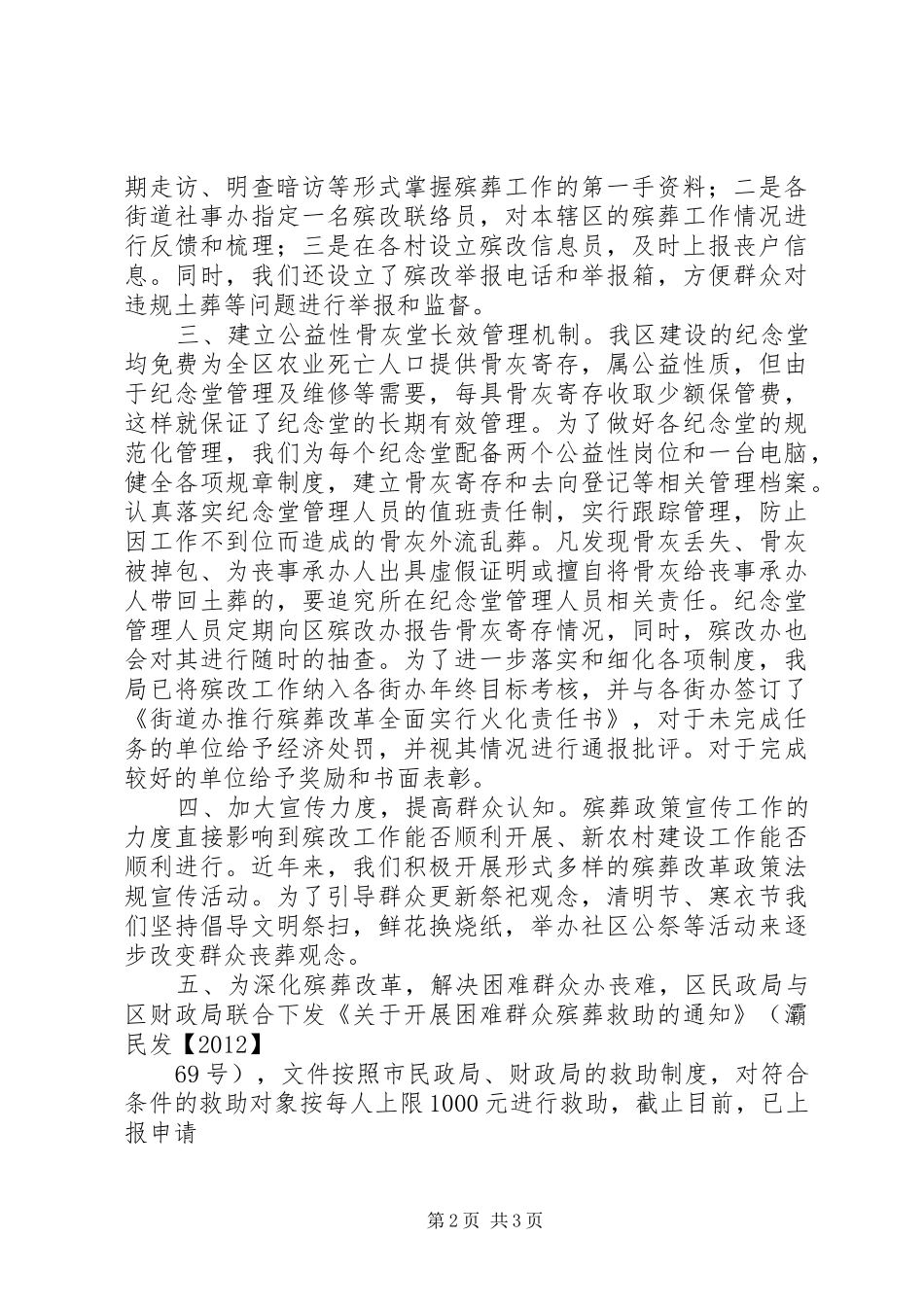 殡葬工作会议发言材料致辞_第2页