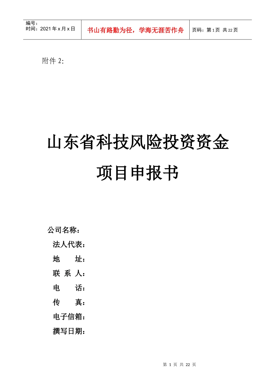 山东省科技风险投资资金_第1页