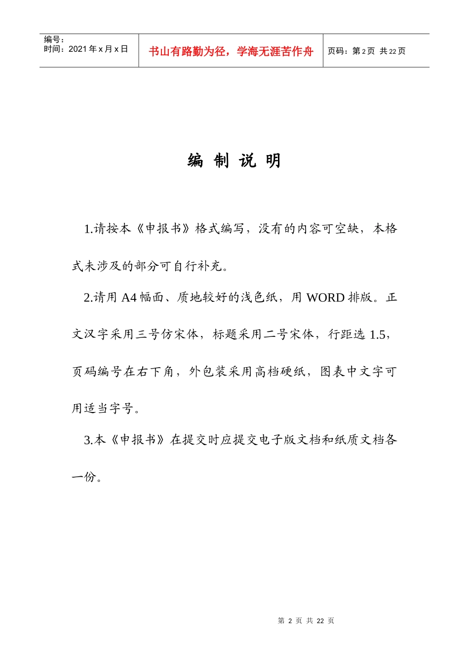 山东省科技风险投资资金_第2页