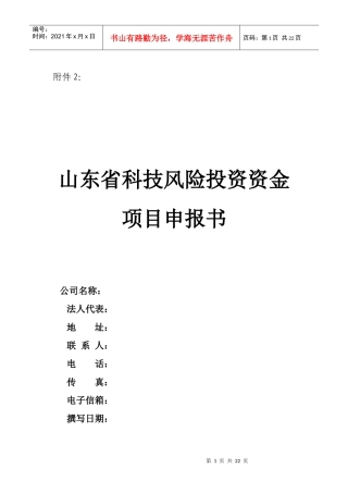 山东省科技风险投资资金