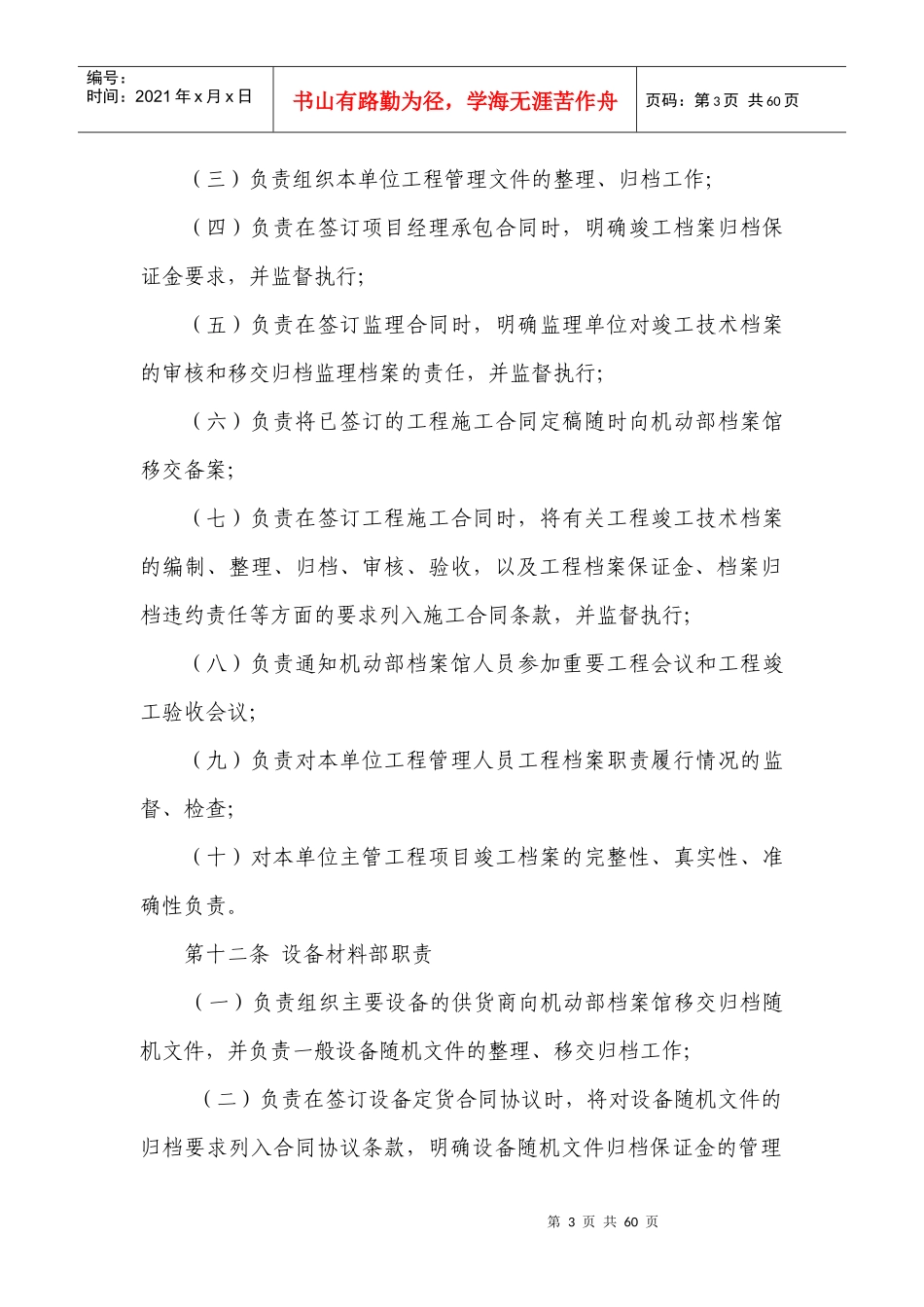 工程项目竣工档案归档工作暂行规定XXXX修1(凌钢档案)_第3页