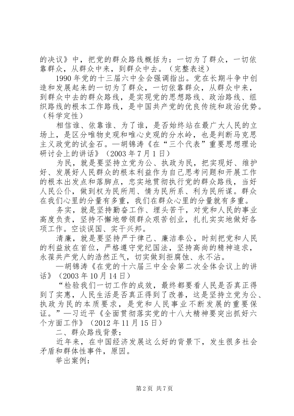 群众路线作风演讲稿_第2页