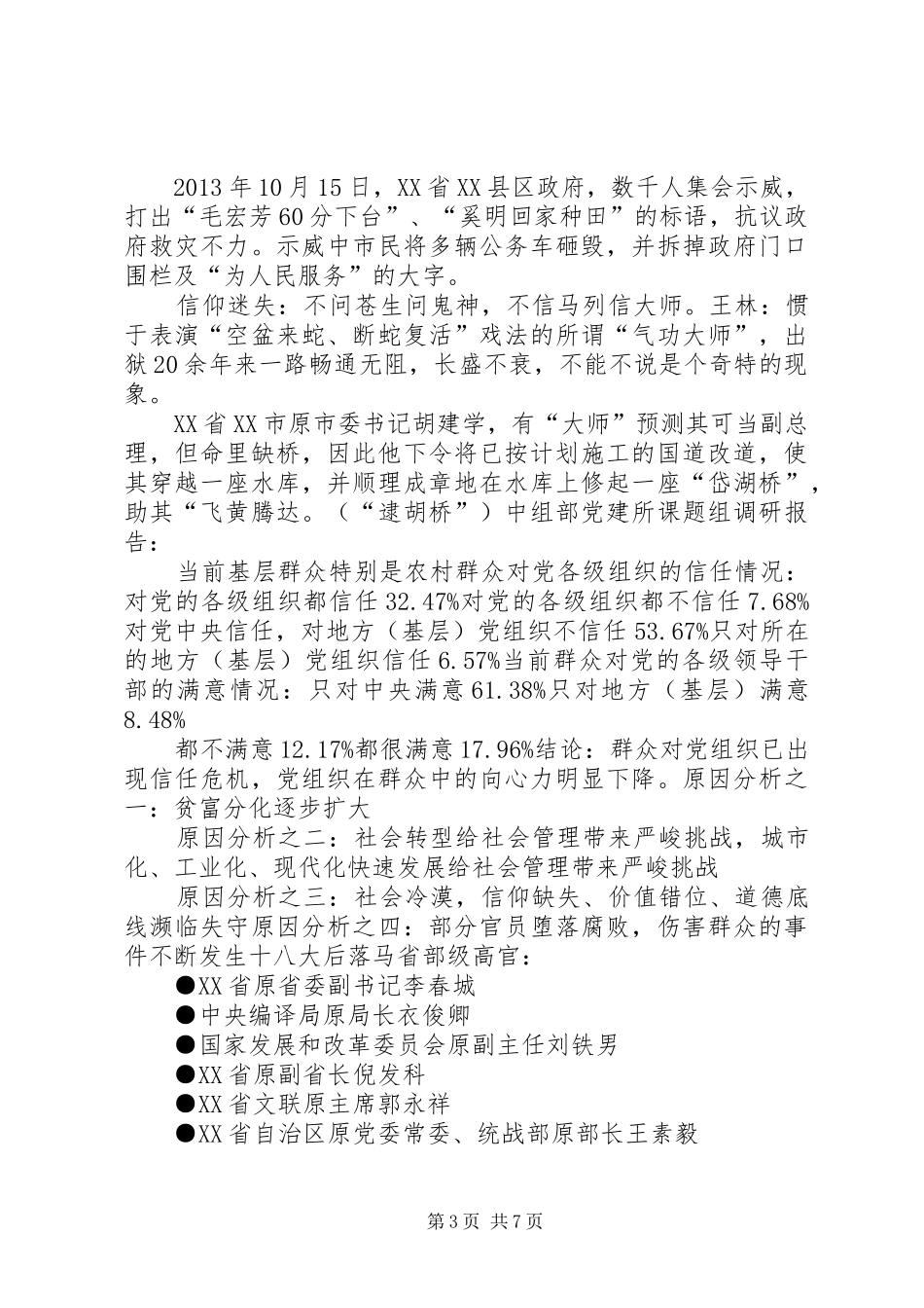 群众路线作风演讲稿_第3页