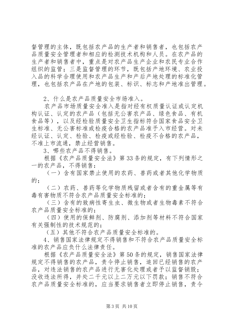 XX县区农产品质量安全整顿宣传实施方案(1)_第3页