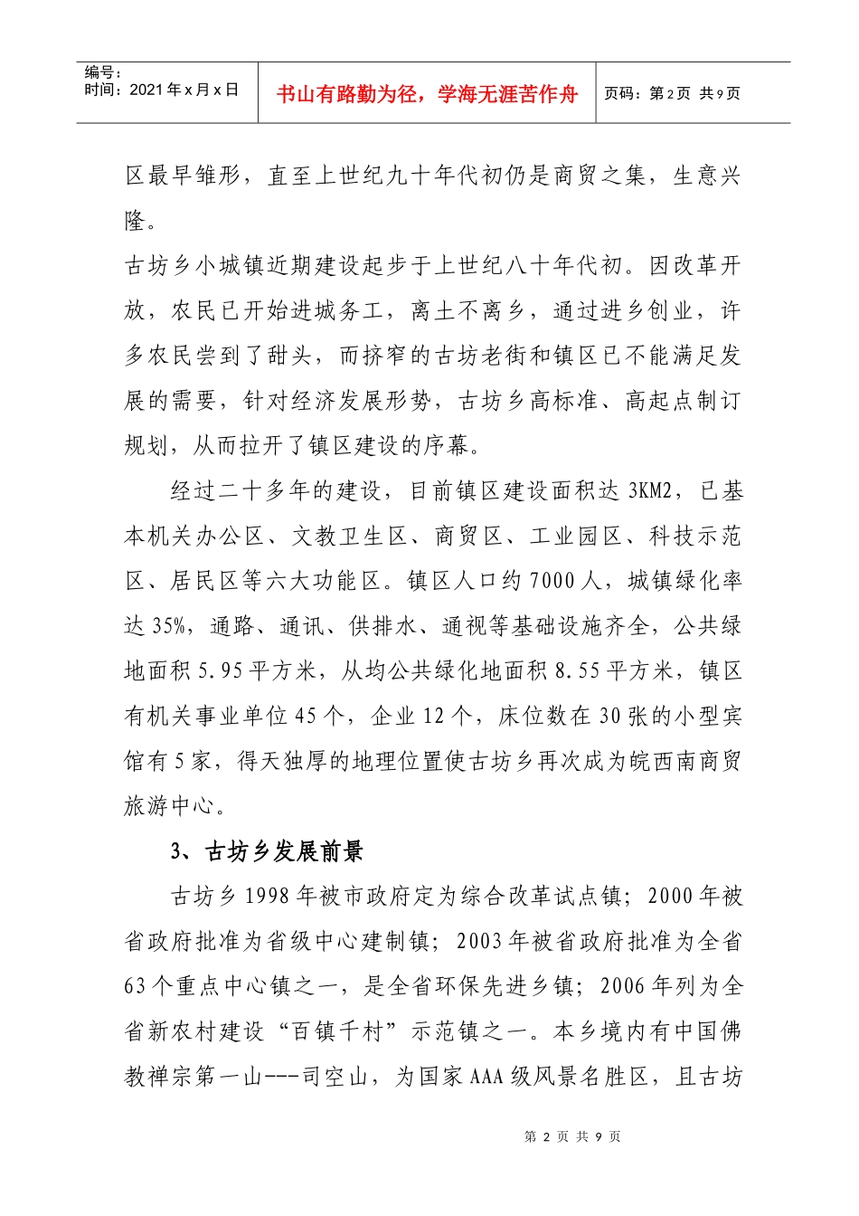 岳西县古坊乡集镇区污水治理工程_第2页