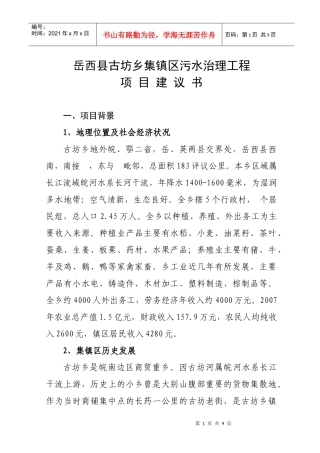 岳西县古坊乡集镇区污水治理工程