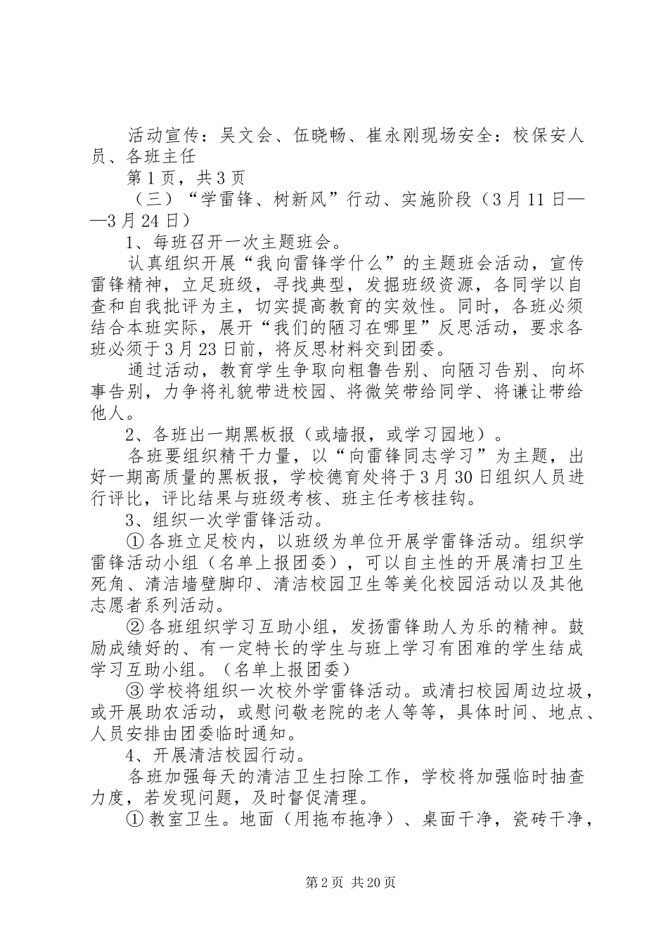 关于“学雷锋、树新风”主题活动方案_第2页