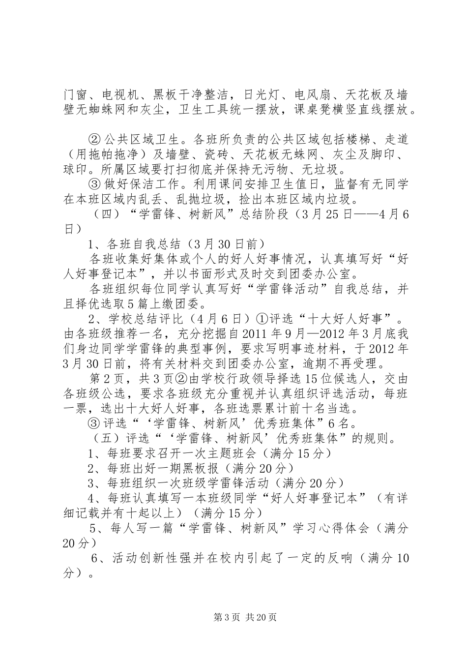 关于“学雷锋、树新风”主题活动方案_第3页