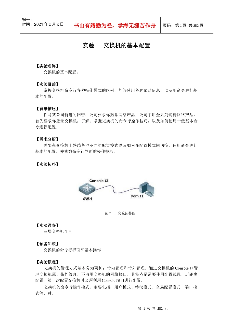 工程实验室1_第1页