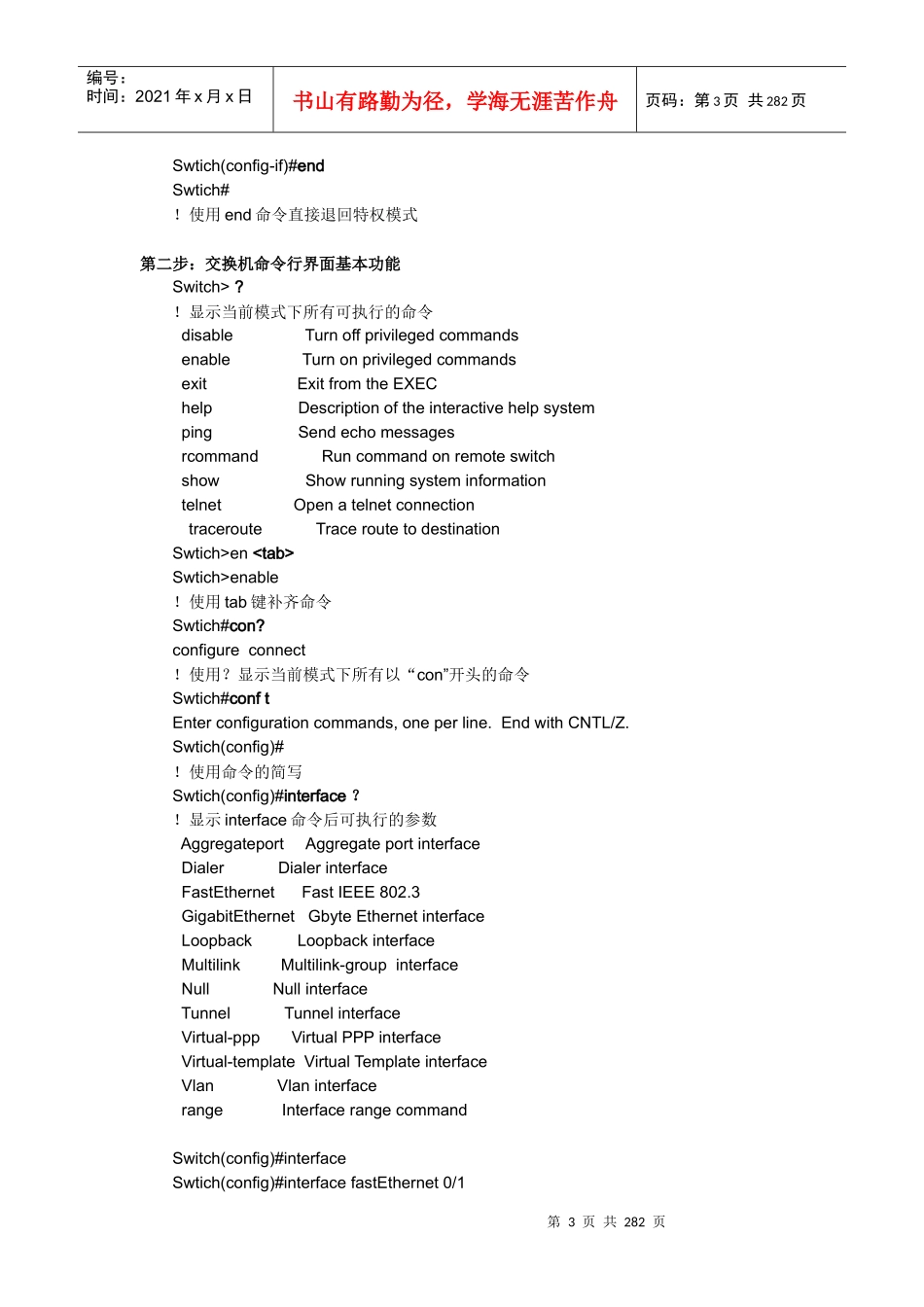 工程实验室1_第3页