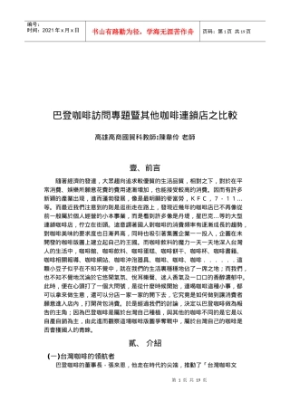 巴登咖啡访问暨其它咖啡连锁店比较