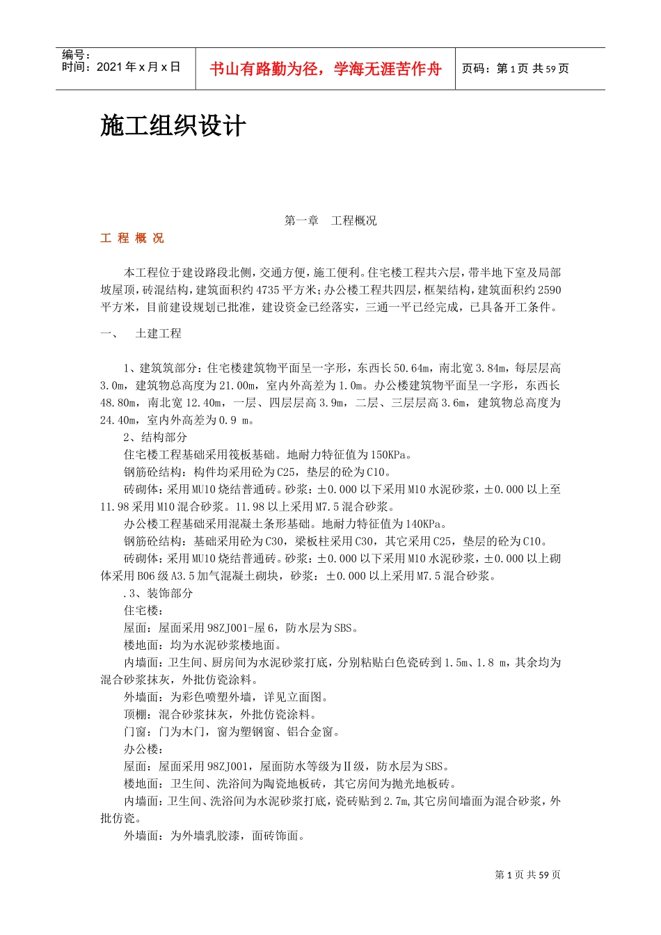 工程项目投标书技术标样本(DOC96页)_第2页