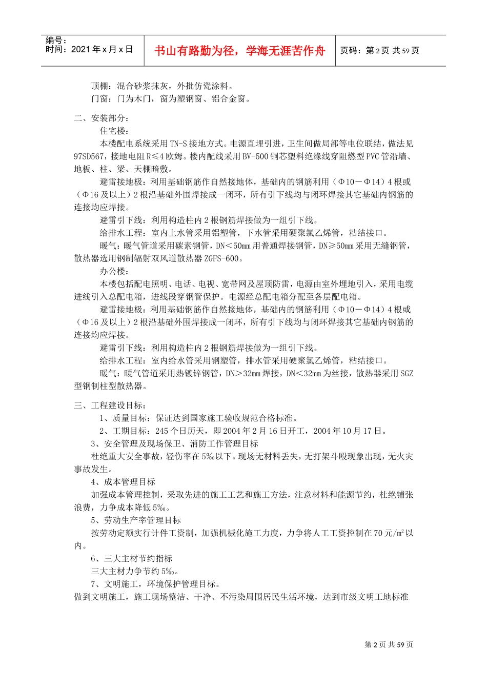 工程项目投标书技术标样本(DOC96页)_第3页