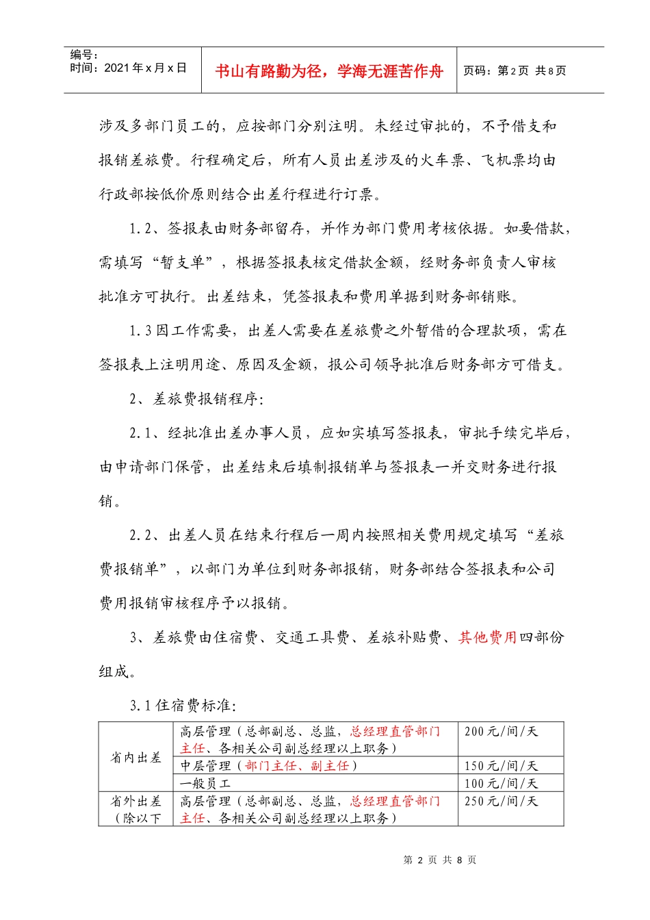 差旅管理制度-审计_第2页