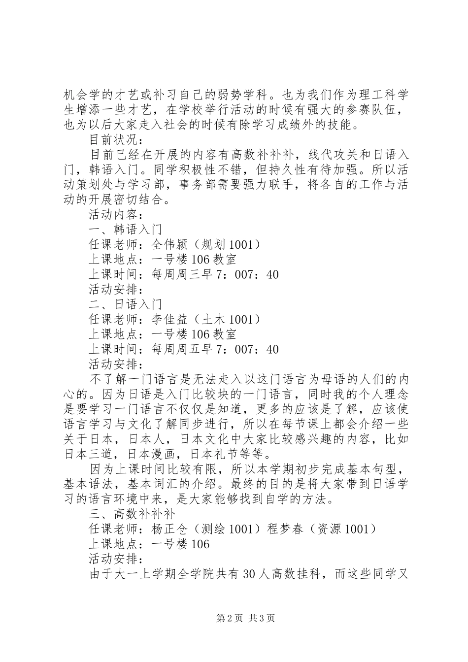 大学“校园文化季”活动方案_第2页