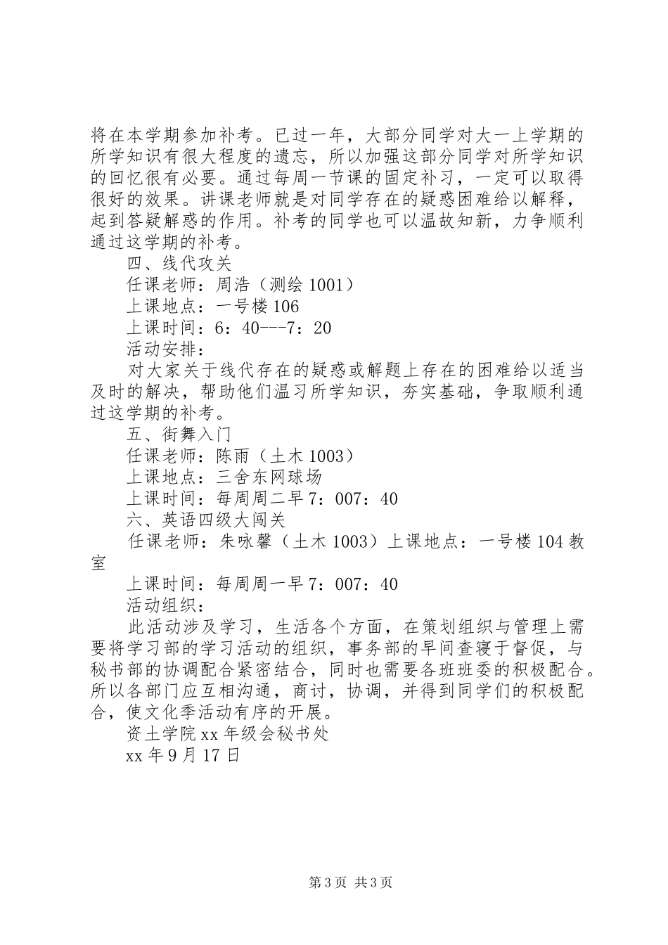 大学“校园文化季”活动方案_第3页