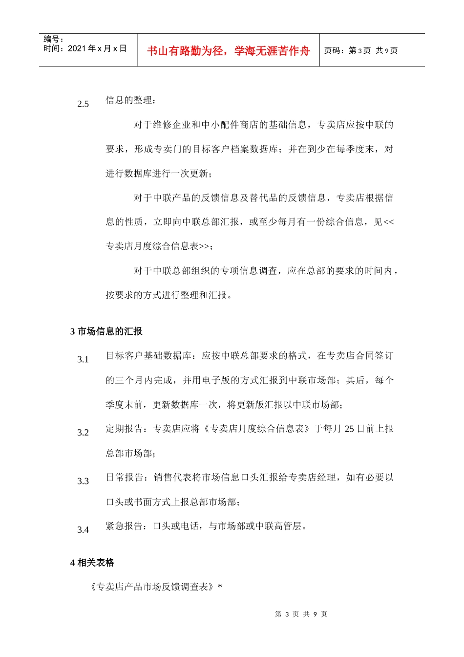 市场信息收集与汇报制度_第3页