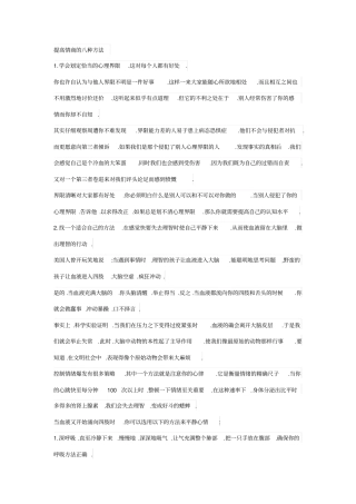 提高情商的八种方法