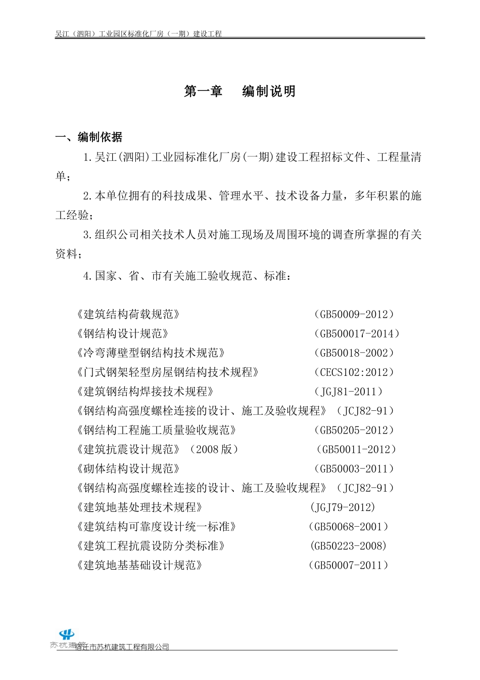 工业园区厂房施工组织设计_第3页
