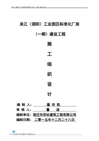 工业园区厂房施工组织设计