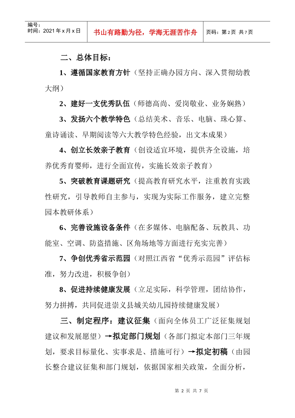 崇义县城关幼儿园XXXX年1月至XXXX年12月发展规划_第2页