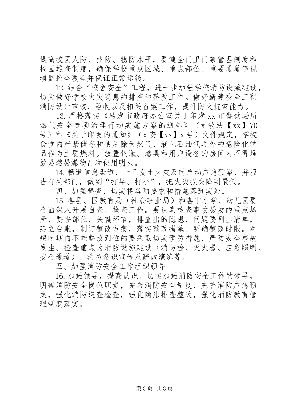 教育系统消防安全宣传教育工作实施方案_第3页
