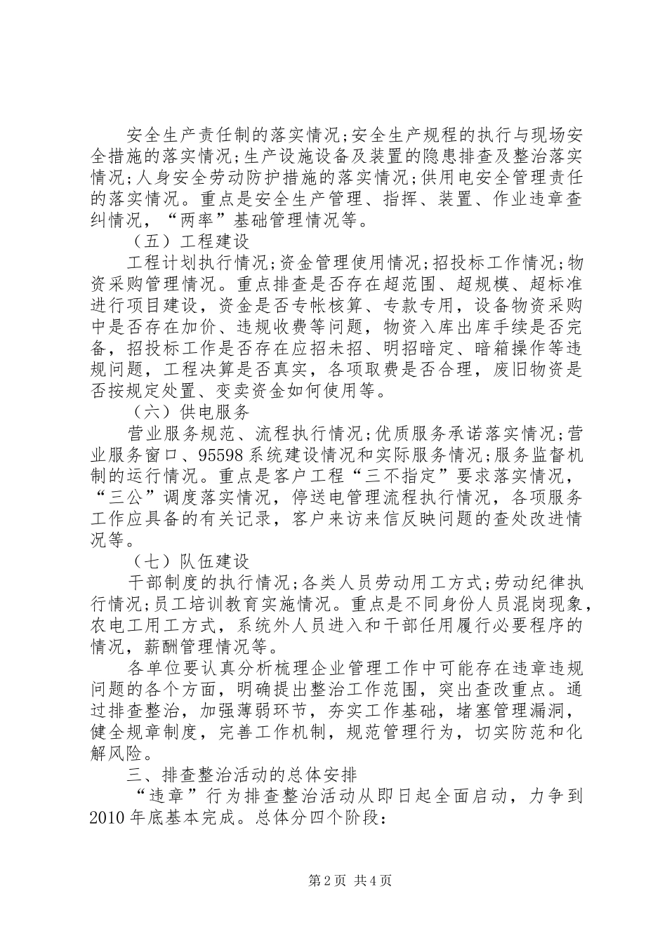 电力局整治活动实施方案_第2页