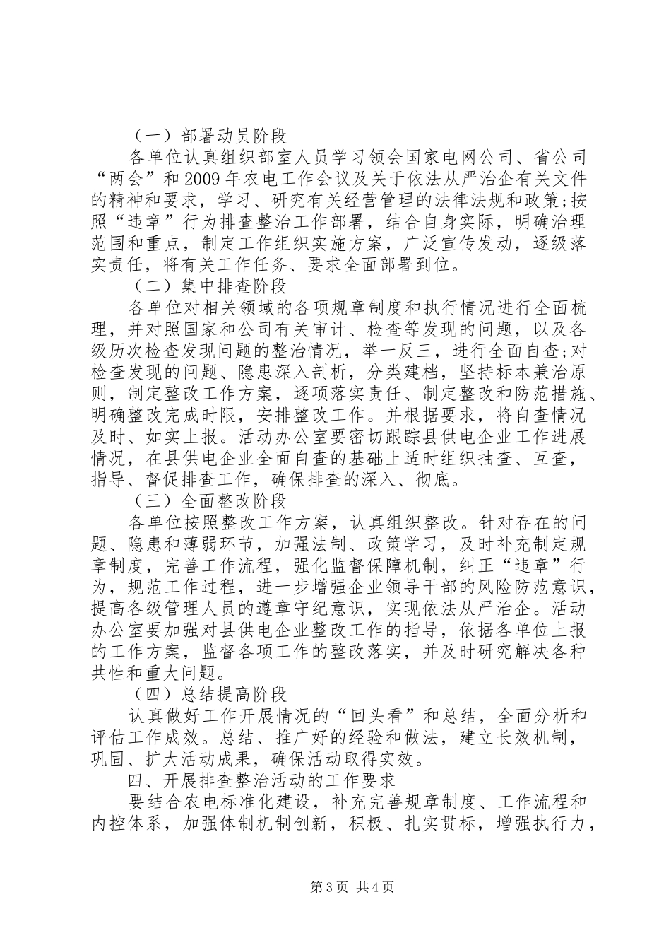 电力局整治活动实施方案_第3页