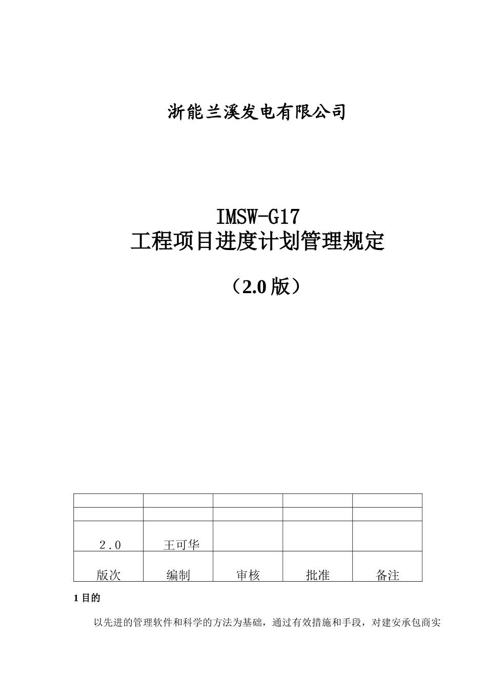 工程项目进度计划管理规定_第1页